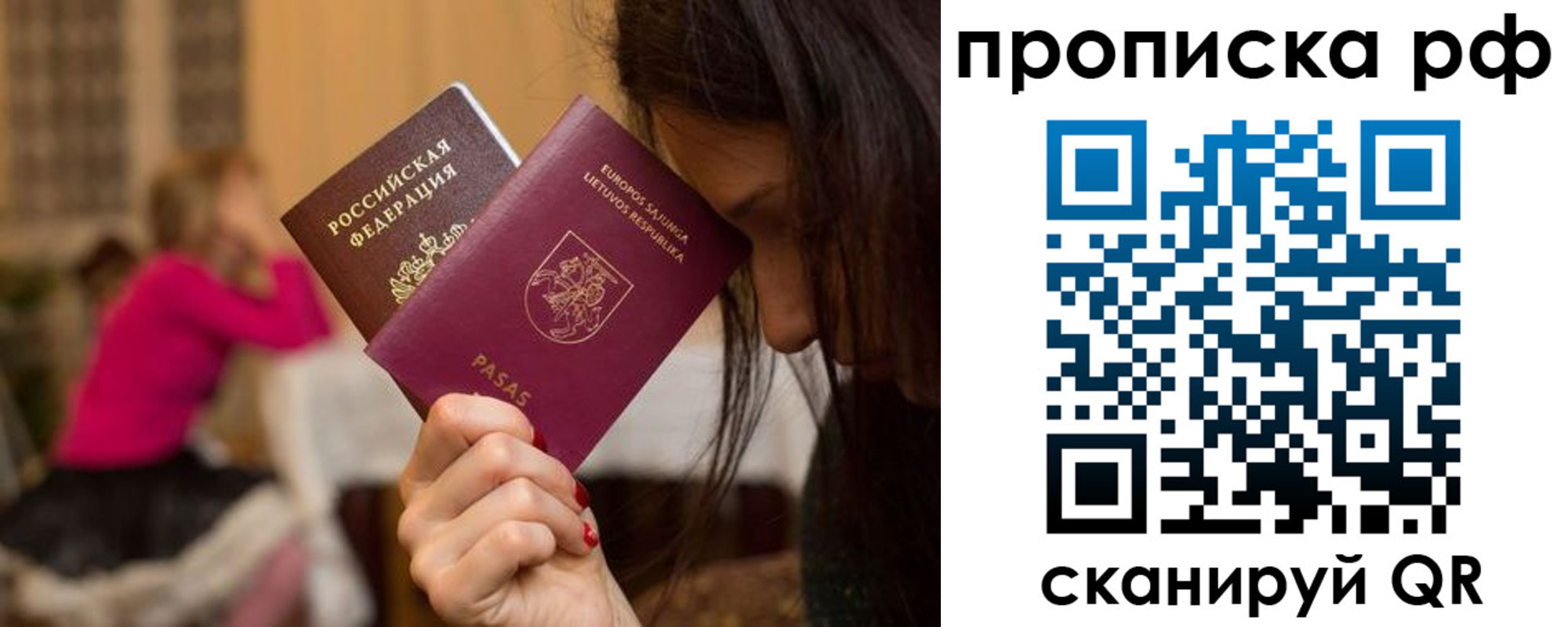 прописка законно в Челябинске