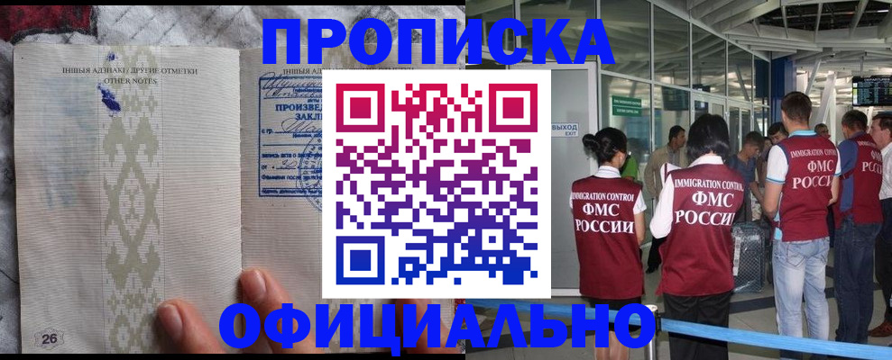 прописка паспорт в Челябинске