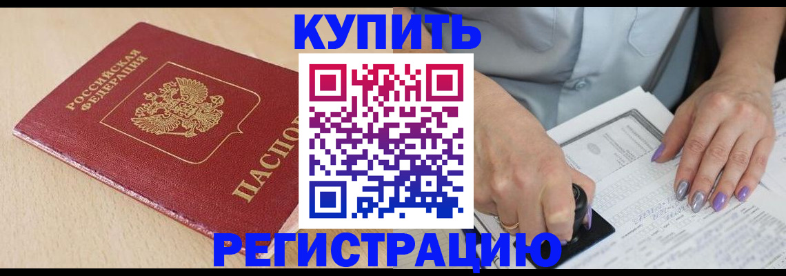 прописка для военкомата в Челябинске