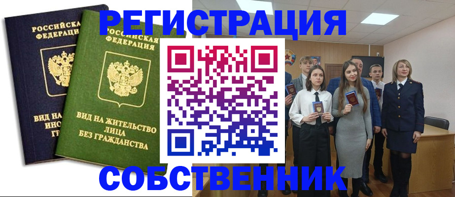 временная регистрация для школы в Челябинске