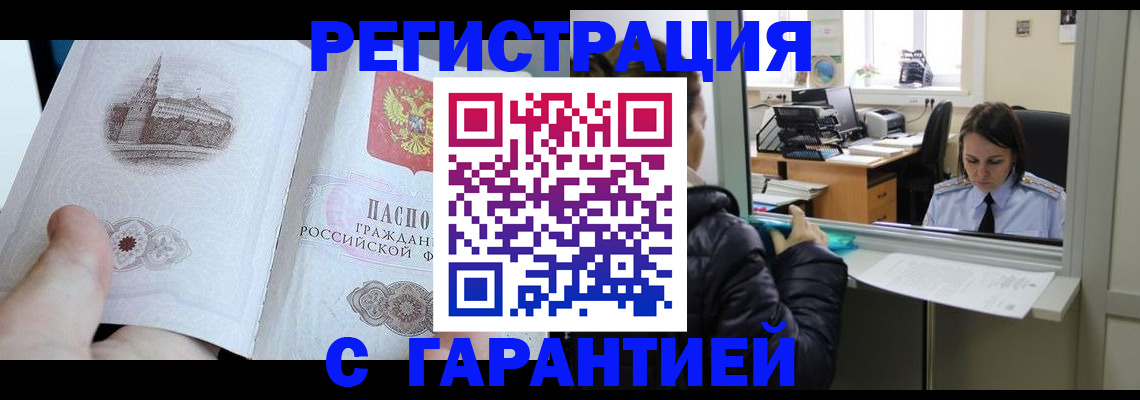 прописка для школы в Челябинске