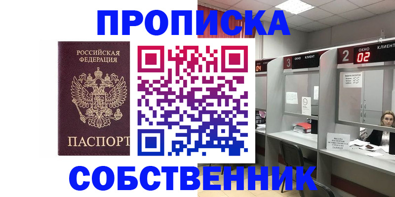 прописка для военкомата в Челябинске